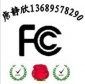 无线遥控手柄FCC认证遥控飞机CE认证EMC辐射测试整改